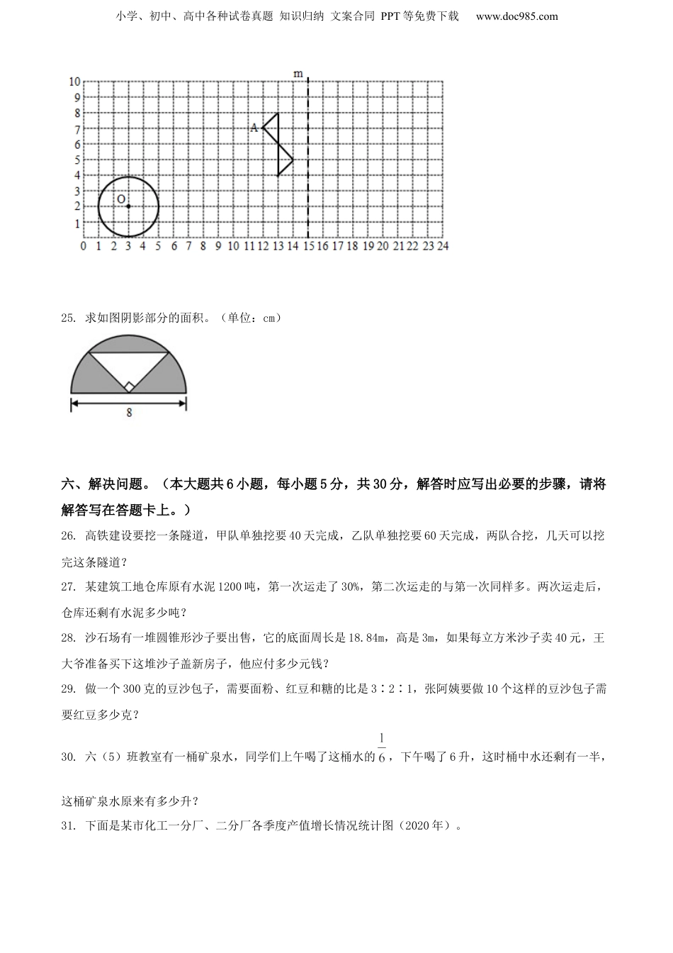 精品解析：广西壮族自治区河池市环江县2021年人教版小升初考试数学试卷（原卷版）.docx