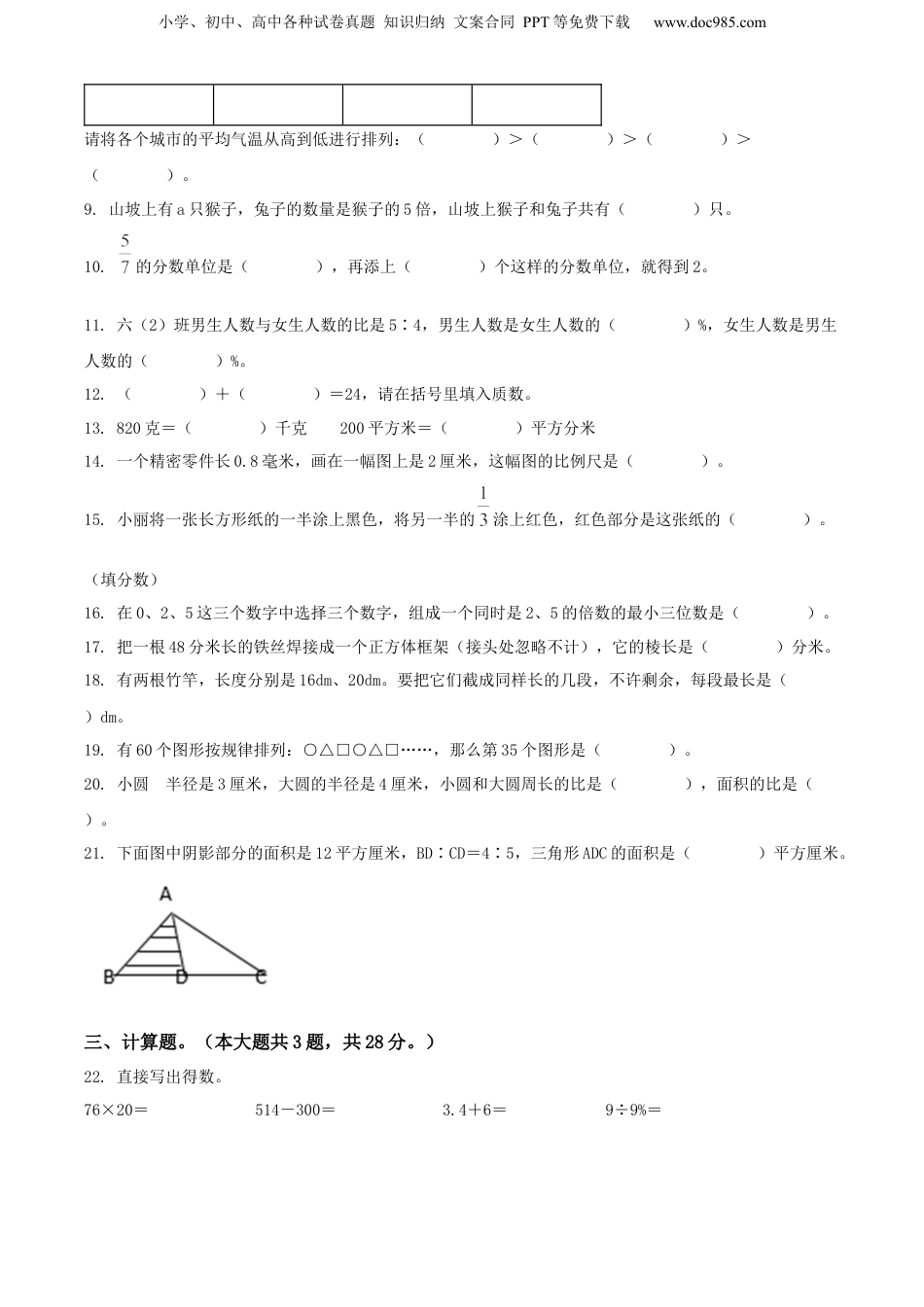 精品解析：广西壮族自治区崇左市2022年北师大版小升初考试数学试卷（原卷版）.docx
