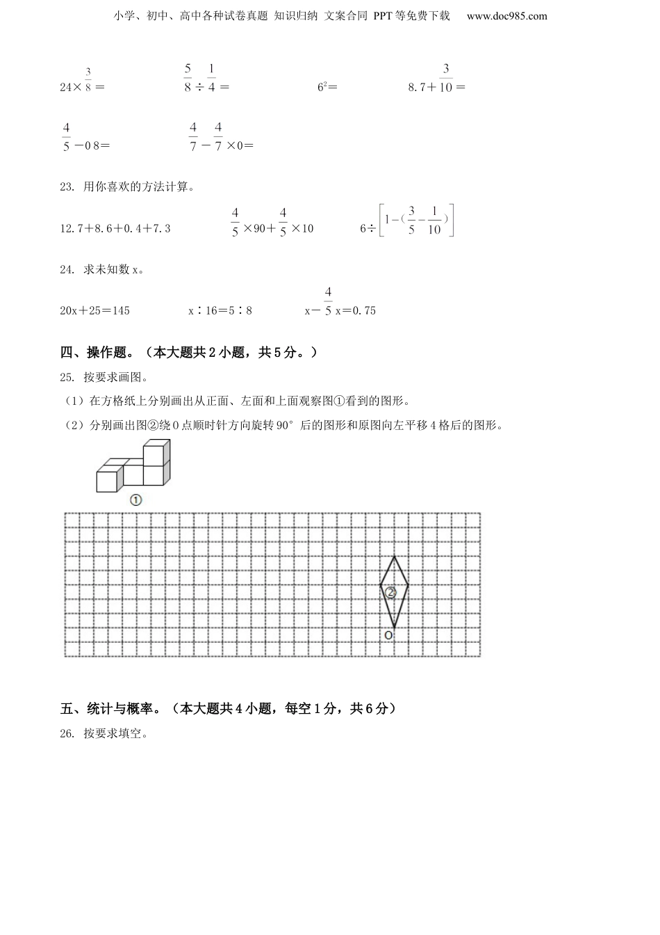 精品解析：广西壮族自治区崇左市2022年北师大版小升初考试数学试卷（原卷版）.docx