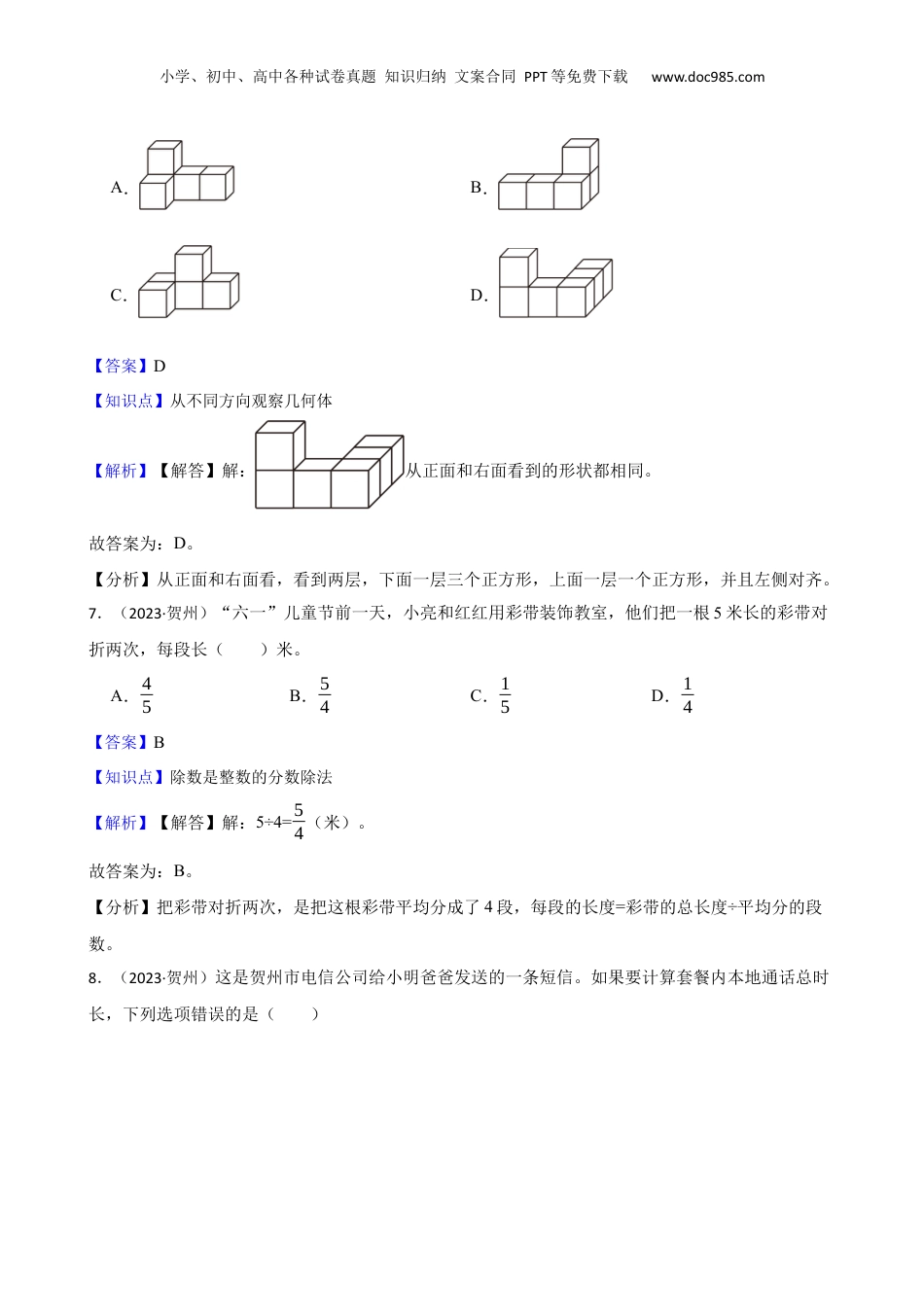 广西贺州市2023年小升初数学试卷(教师版).docx