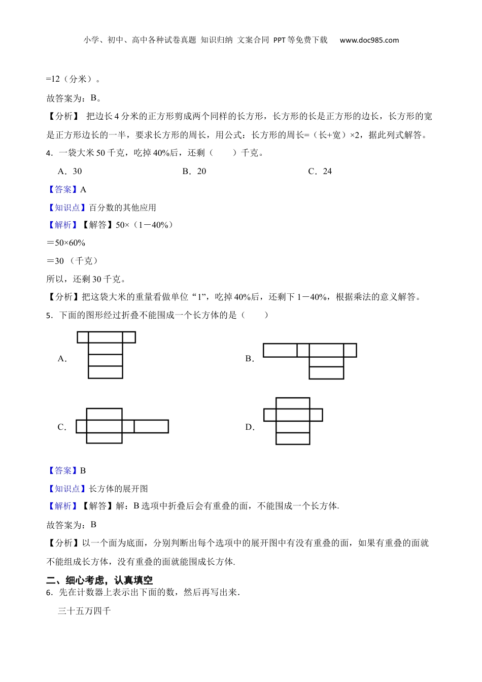 2019年广西防城港市小升初数学试卷(教师版).docx