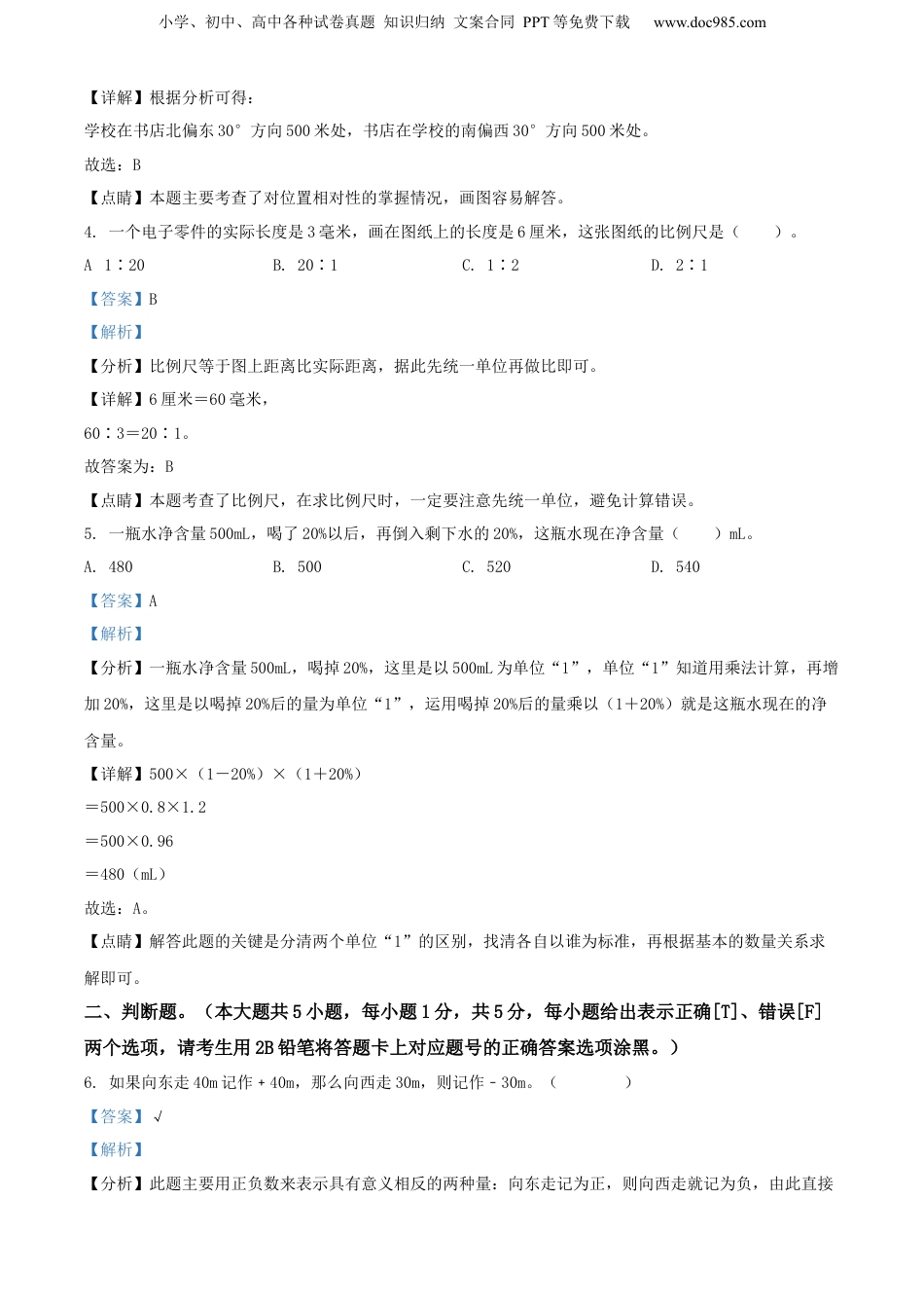 精品解析：广西壮族自治区河池市环江县2021年人教版小升初考试数学试卷（解析版）.docx