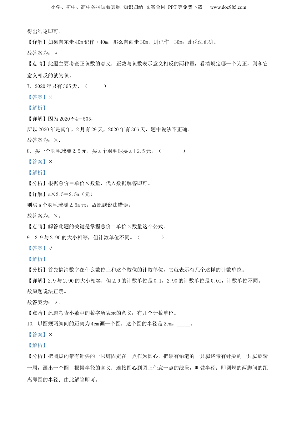 精品解析：广西壮族自治区河池市环江县2021年人教版小升初考试数学试卷（解析版）.docx