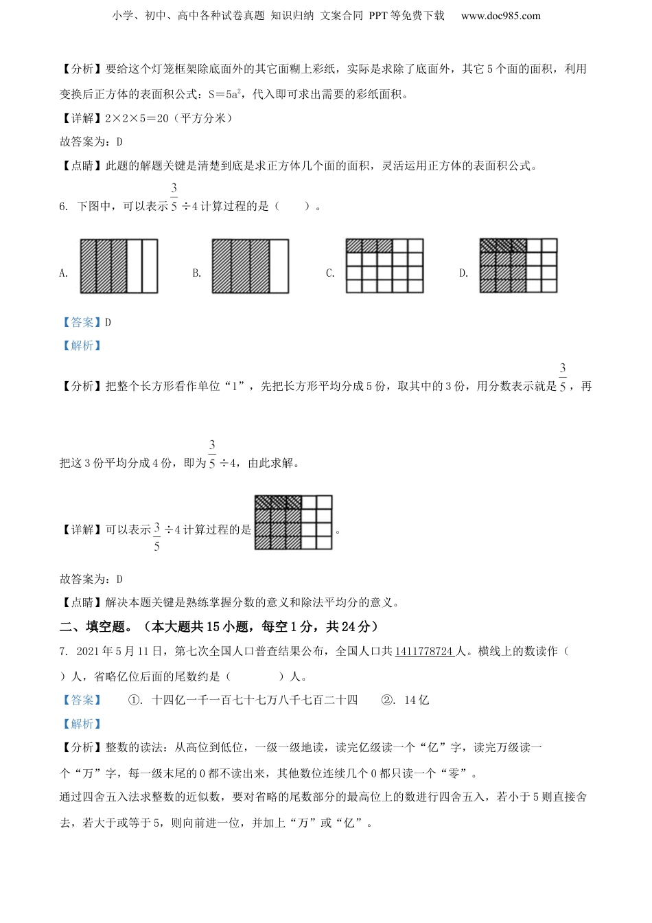 精品解析：广西壮族自治区崇左市2022年北师大版小升初考试数学试卷（解析版）.docx