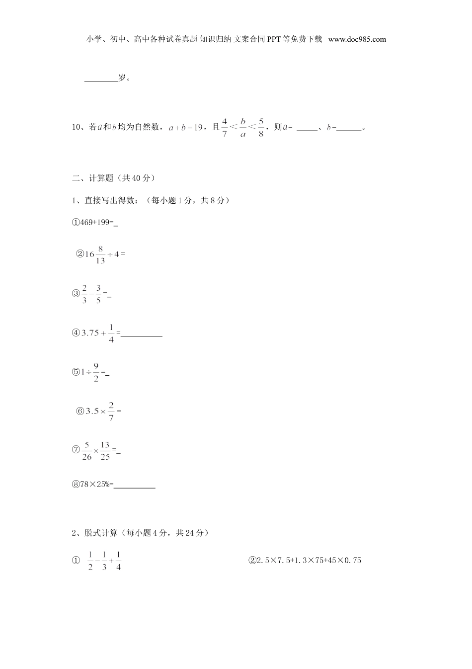 2017年广西小升初数学考试真题.doc