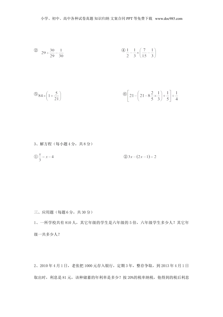 2017年广西小升初数学考试真题.doc