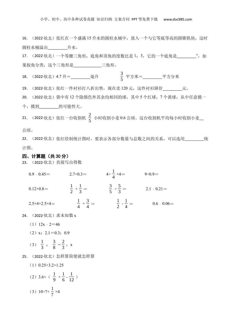 广西钦州市钦北区2022年小升初数学试卷(学生版).docx