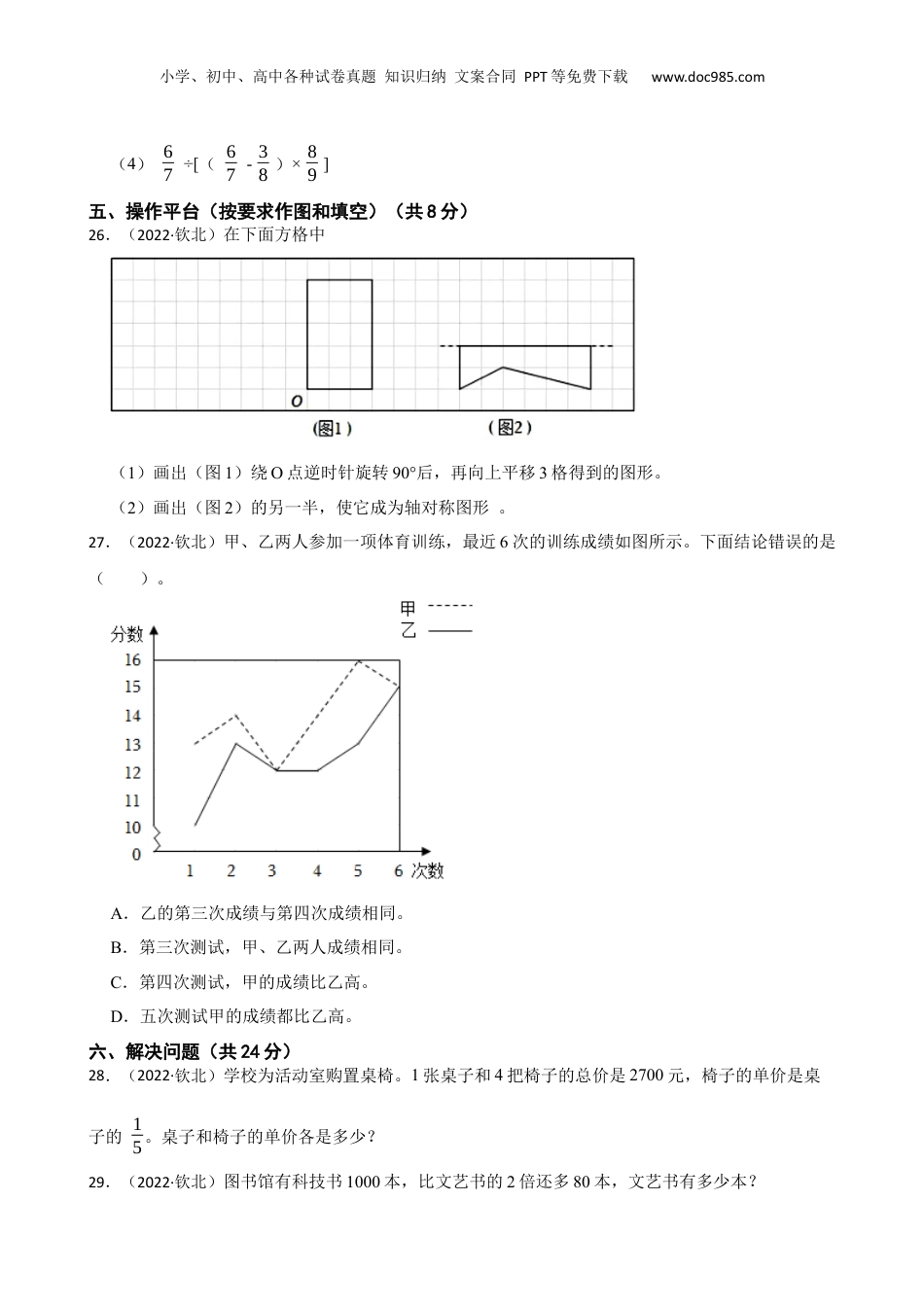 广西钦州市钦北区2022年小升初数学试卷(学生版).docx