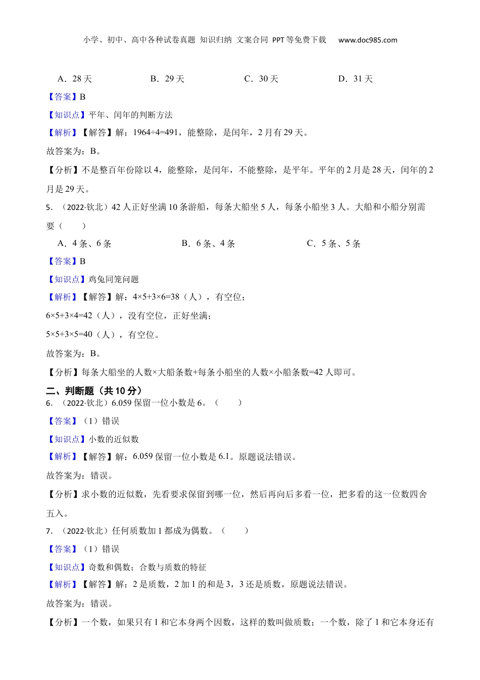 广西钦州市钦北区2022年小升初数学试卷(教师版).docx