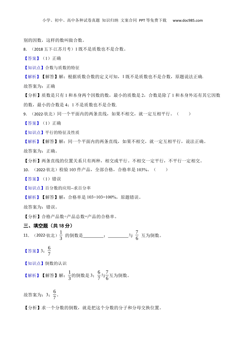 广西钦州市钦北区2022年小升初数学试卷(教师版).docx