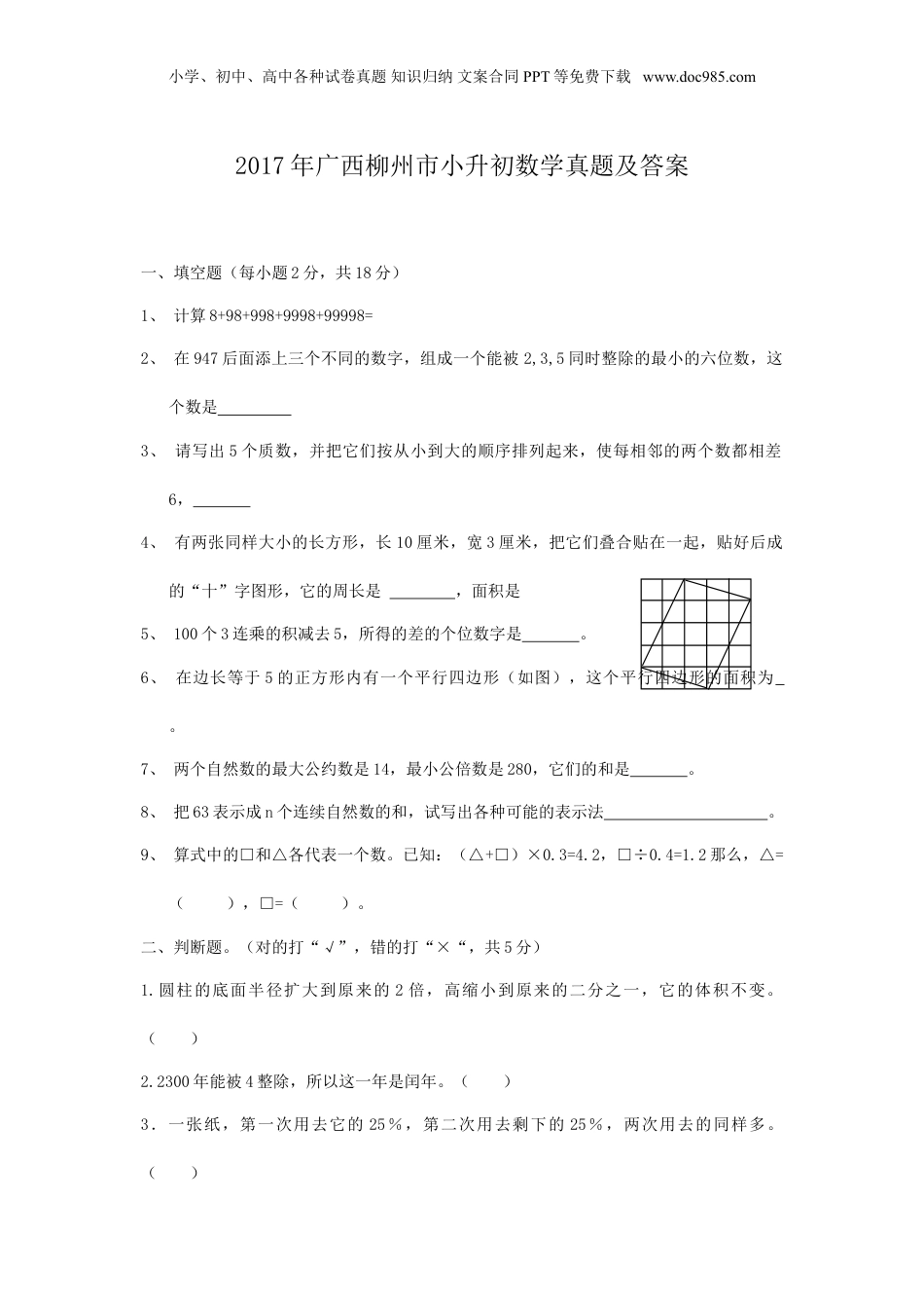 2017年广西柳州市小升初数学真题及答案.doc