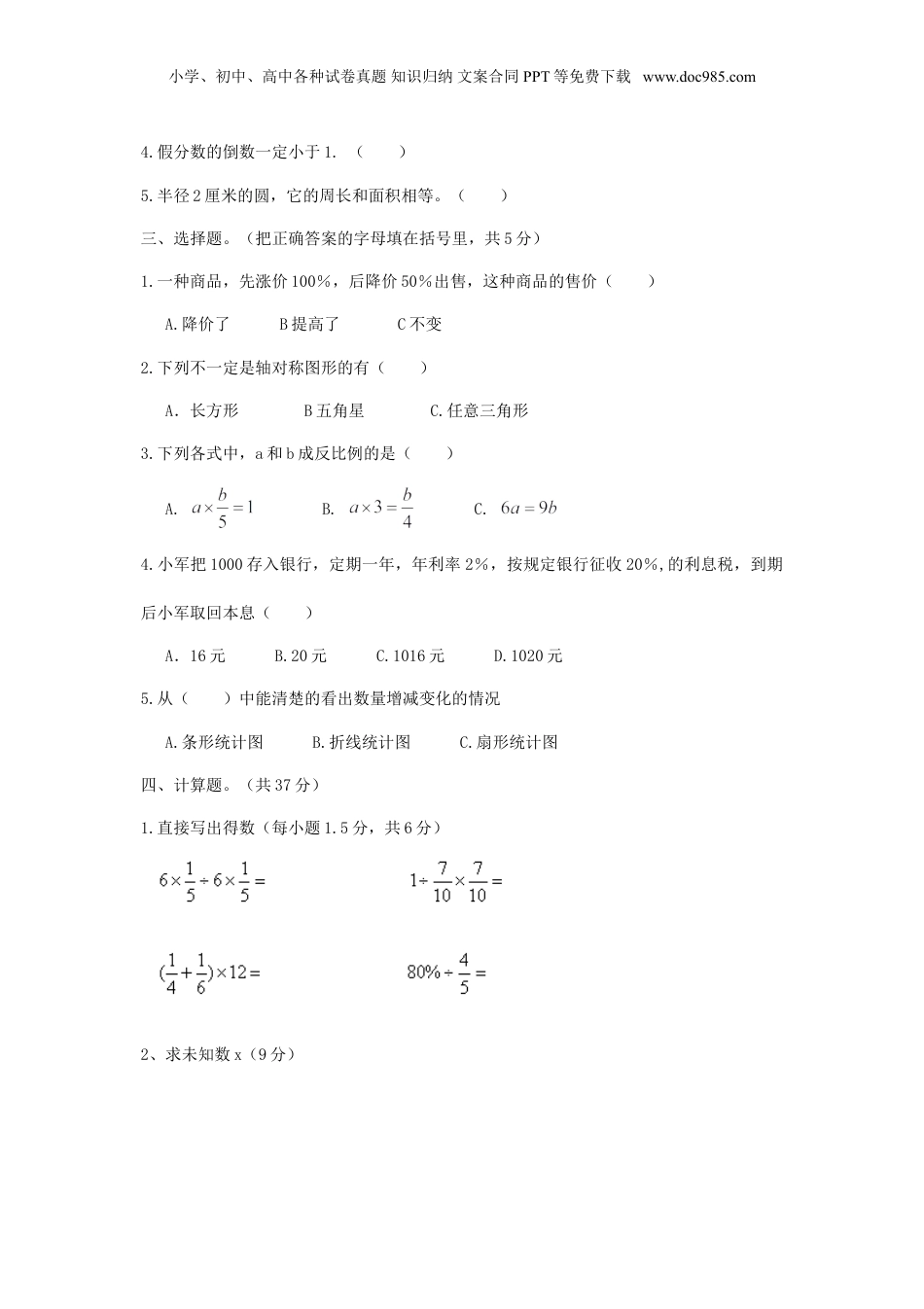 2017年广西柳州市小升初数学真题及答案.doc