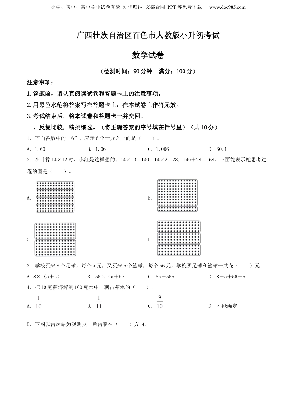 精品解析：广西壮族自治区百色市人教版小升初考试数学试卷（原卷版）.docx