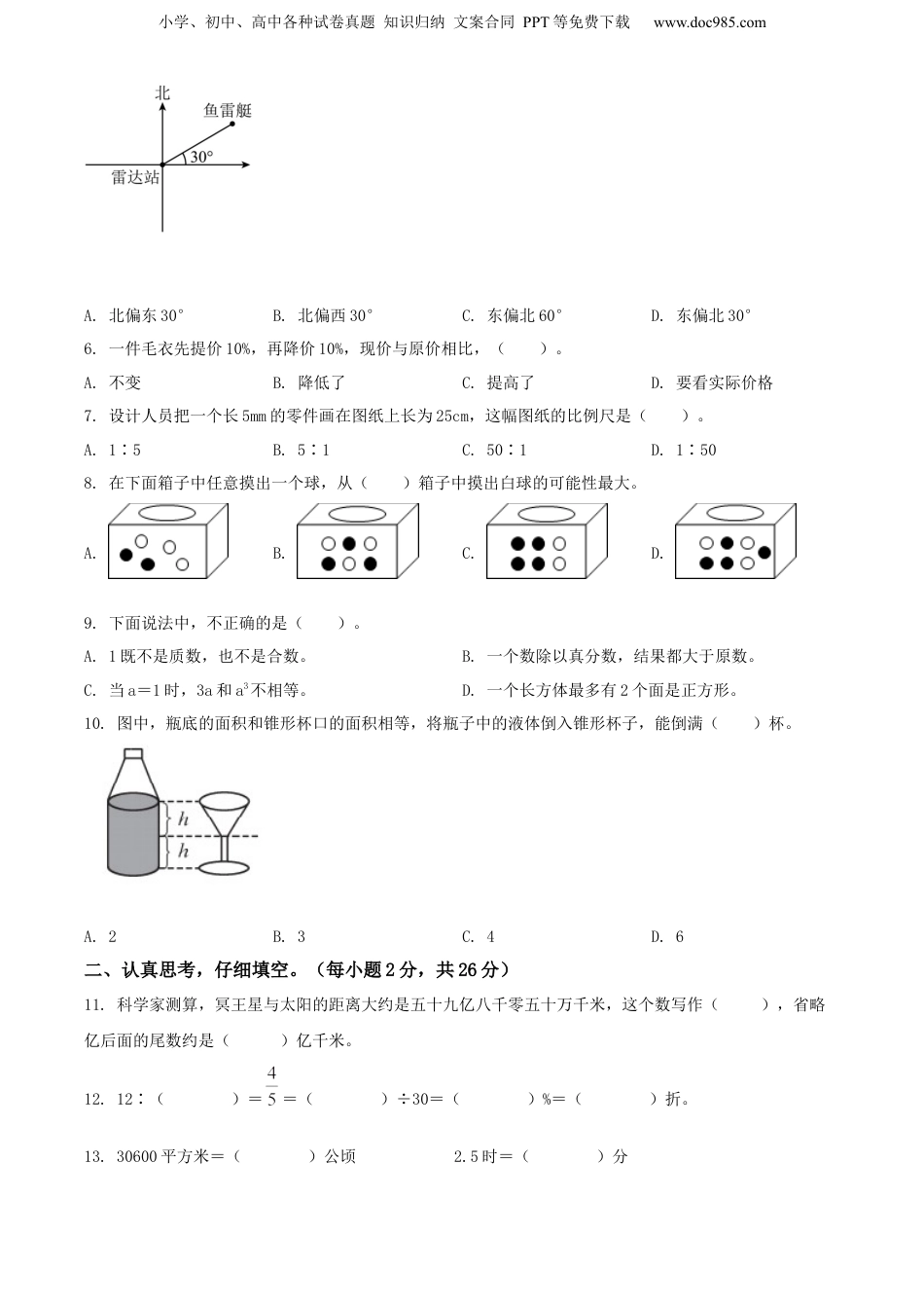 精品解析：广西壮族自治区百色市人教版小升初考试数学试卷（原卷版）.docx