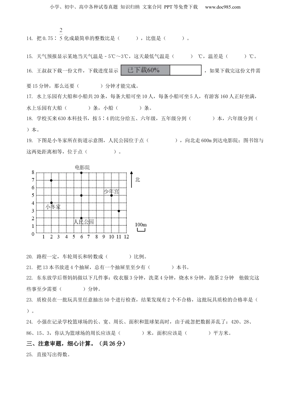 精品解析：广西壮族自治区百色市人教版小升初考试数学试卷（原卷版）.docx