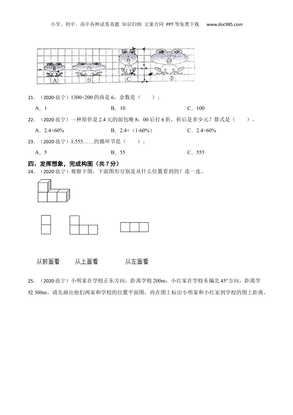 广西南宁市邕宁区2020年小升初数学试卷(学生版).docx