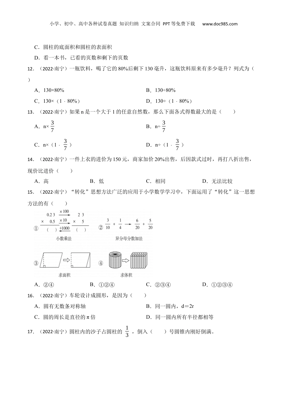 广西南宁市西乡塘区2022年小升初数学试卷(学生版).docx