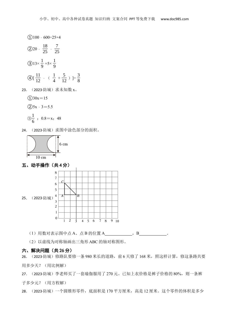 广西防城港市防城区小升初2023年小升初数学试卷(学生版).docx