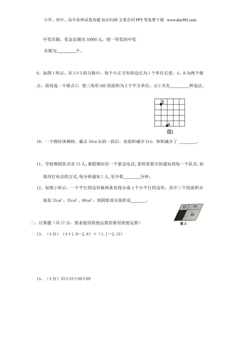 2016年广西南宁小升初数学真题.doc