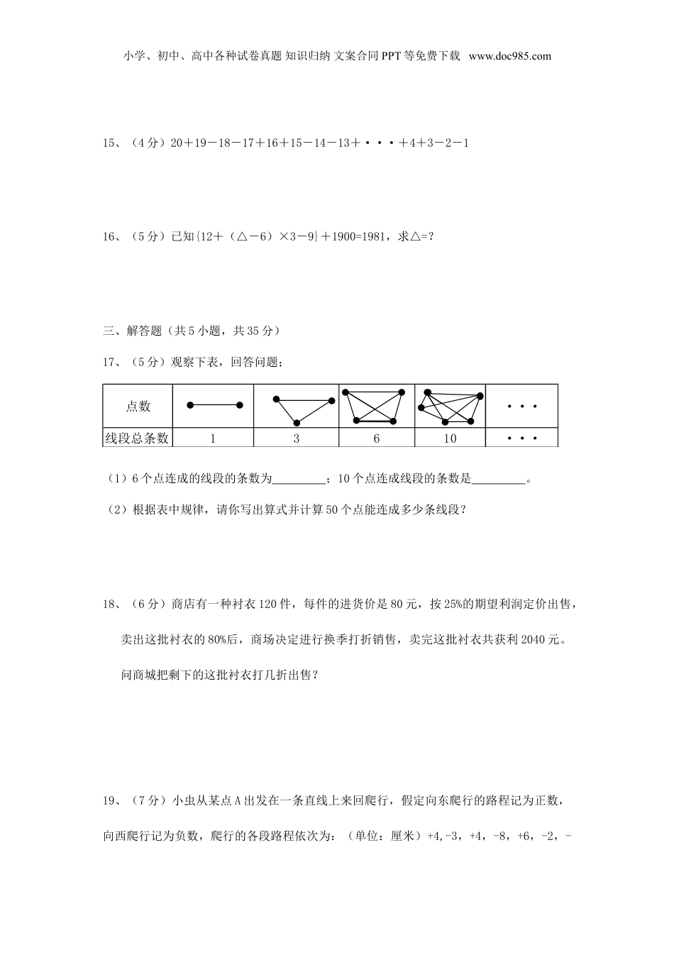 2016年广西南宁小升初数学真题.doc