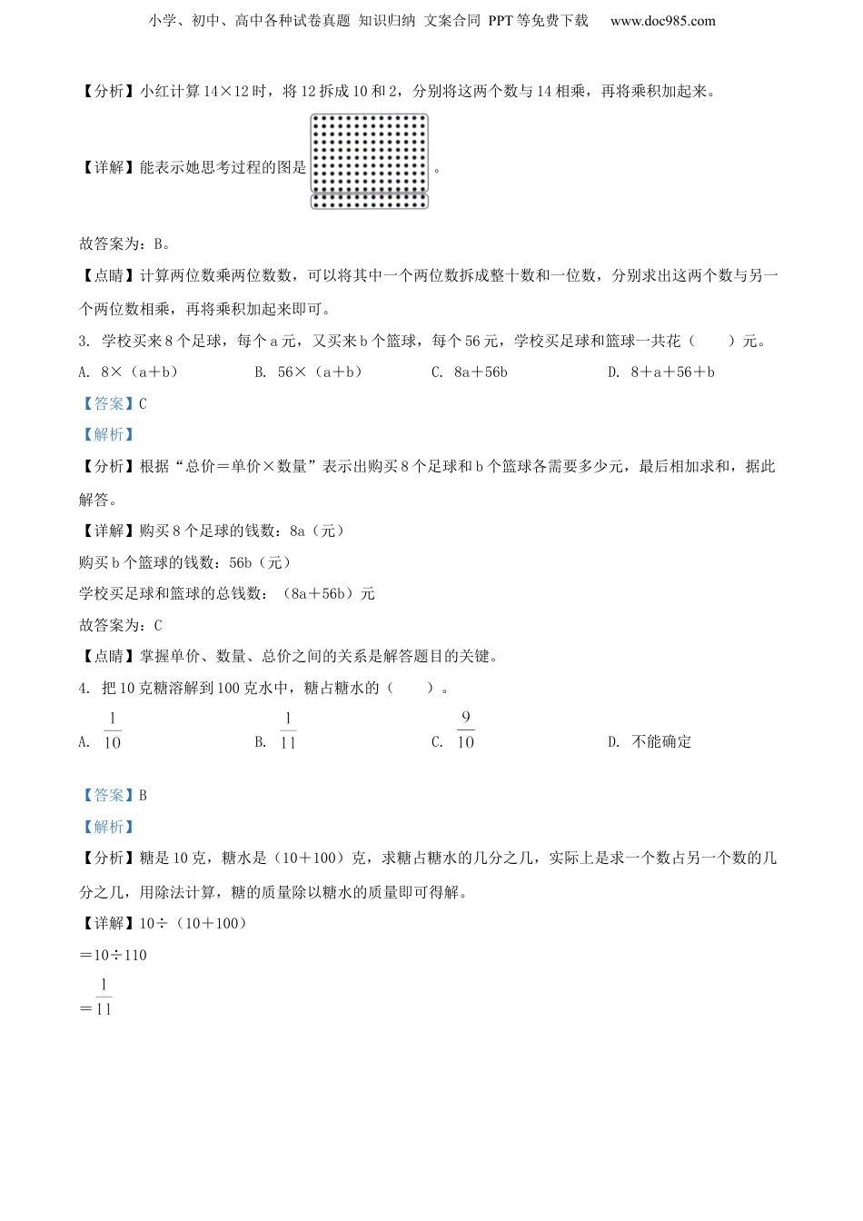 精品解析：广西壮族自治区百色市人教版小升初考试数学试卷（解析版）.docx