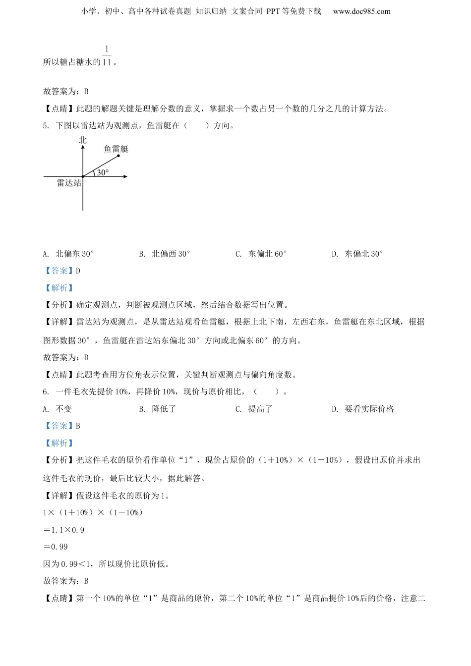 精品解析：广西壮族自治区百色市人教版小升初考试数学试卷（解析版）.docx