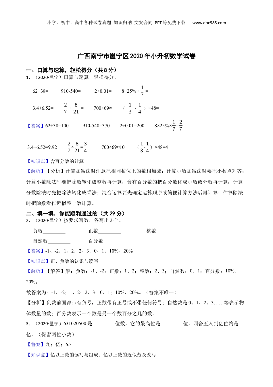 广西南宁市邕宁区2020年小升初数学试卷(教师版).docx