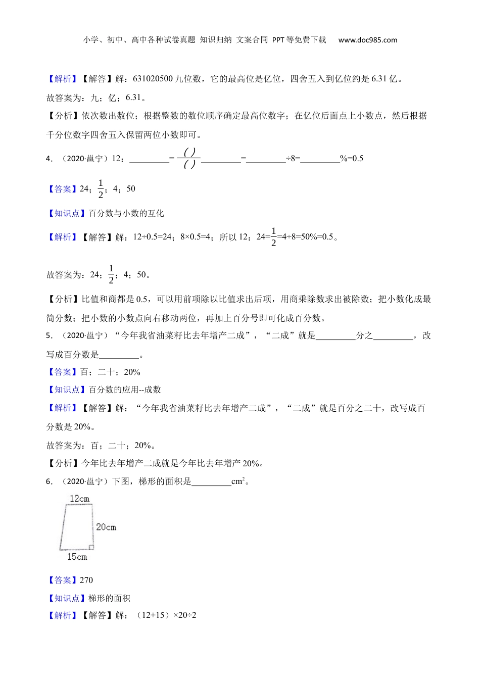 广西南宁市邕宁区2020年小升初数学试卷(教师版).docx