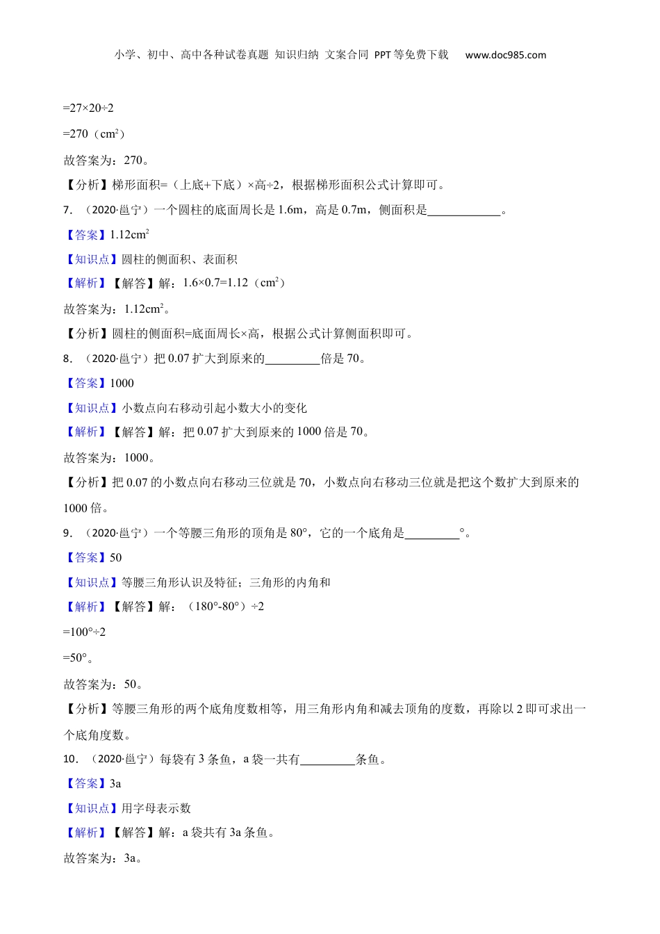 广西南宁市邕宁区2020年小升初数学试卷(教师版).docx