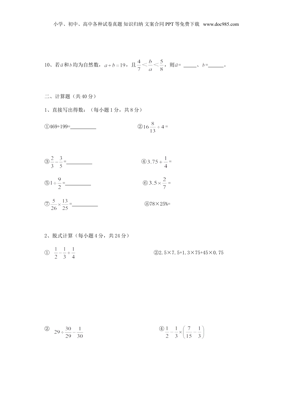 2016年广西桂林小升初数学真题.doc