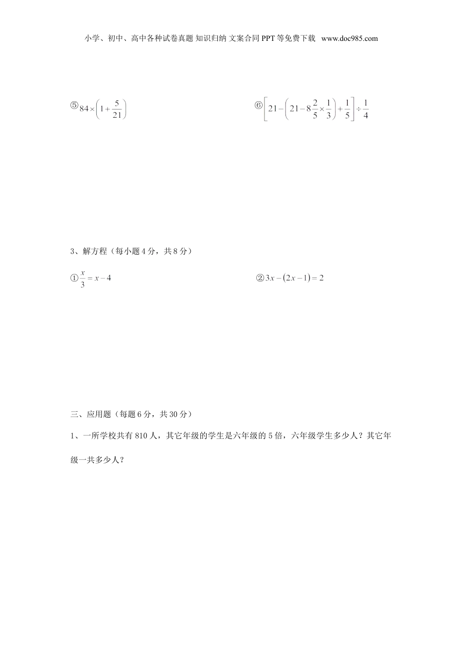 2016年广西桂林小升初数学真题.doc