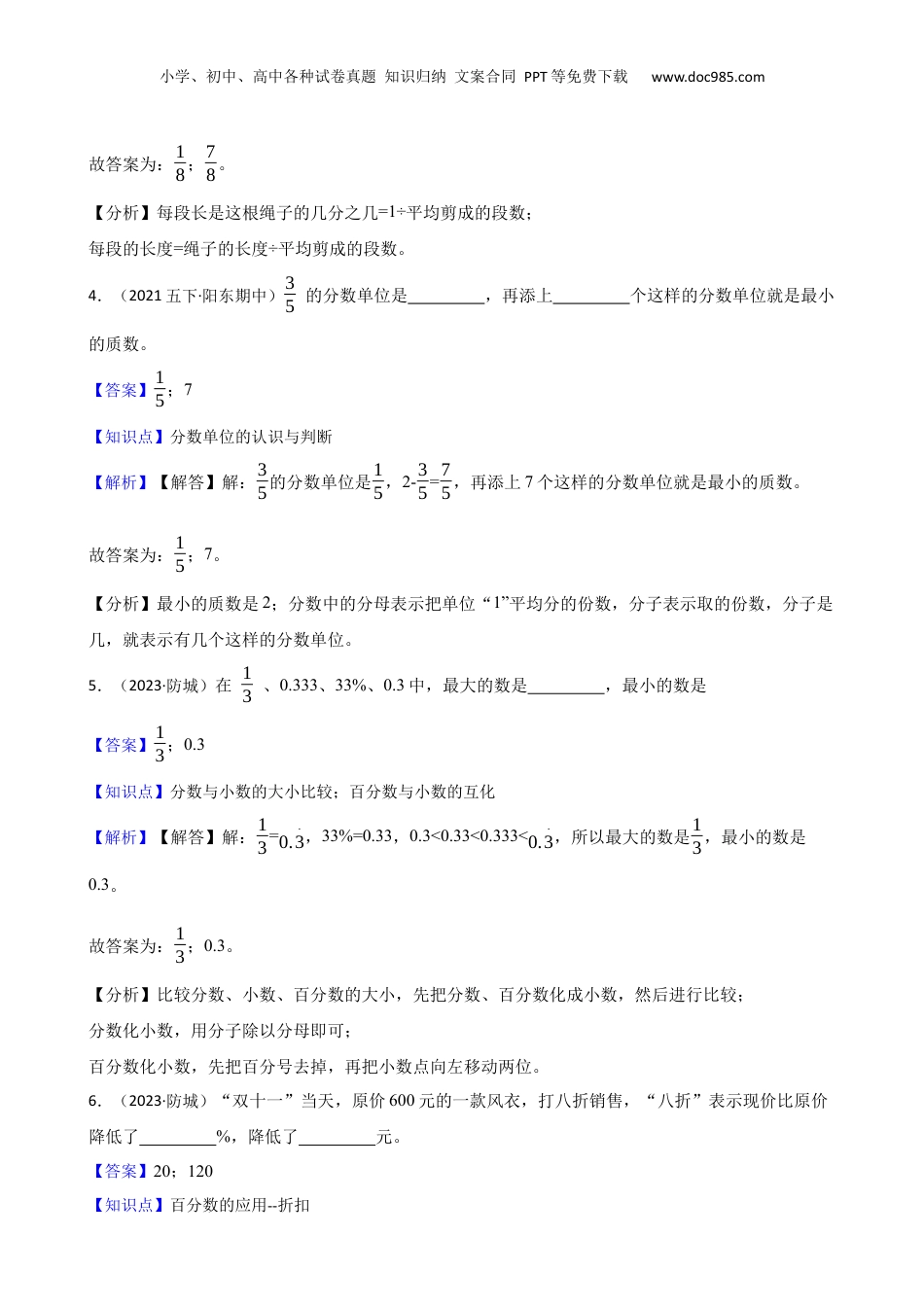 广西防城港市防城区小升初2023年小升初数学试卷(教师版).docx