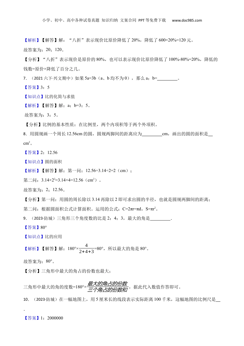 广西防城港市防城区小升初2023年小升初数学试卷(教师版).docx