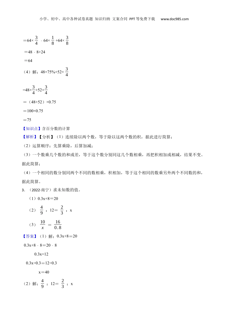 广西南宁市西乡塘区2022年小升初数学试卷(教师版).docx