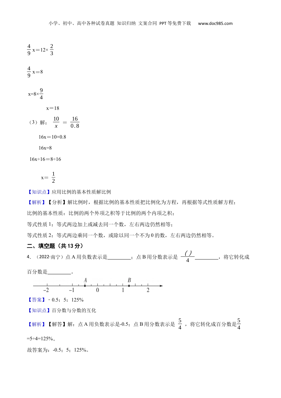 广西南宁市西乡塘区2022年小升初数学试卷(教师版).docx