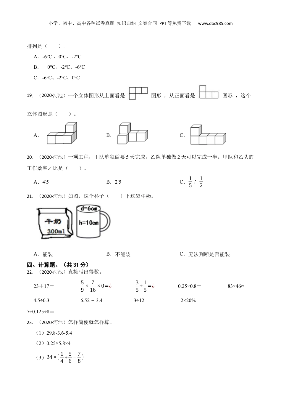 广西河池市环江县2020年小升初数学试卷(学生版).docx