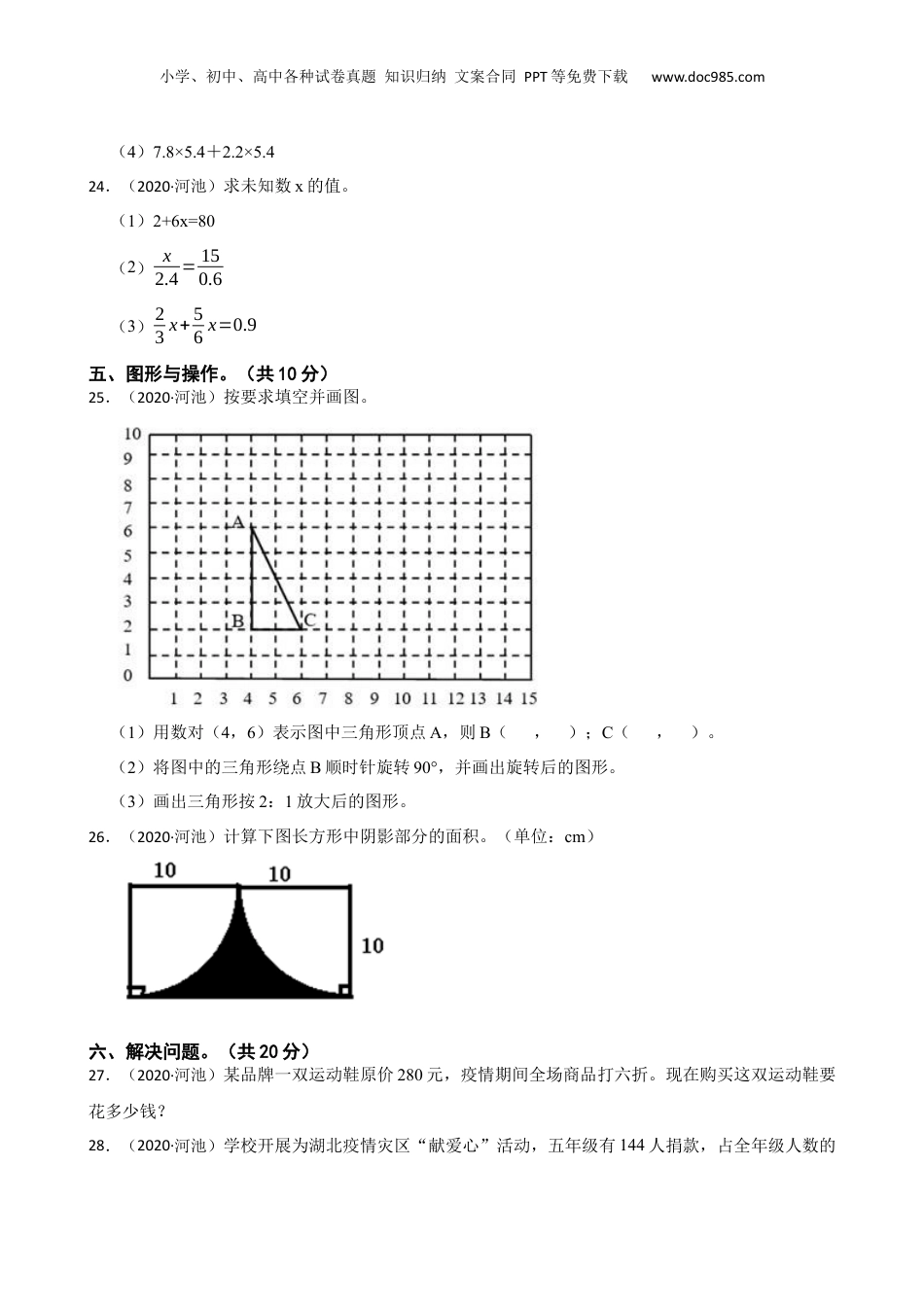 广西河池市环江县2020年小升初数学试卷(学生版).docx