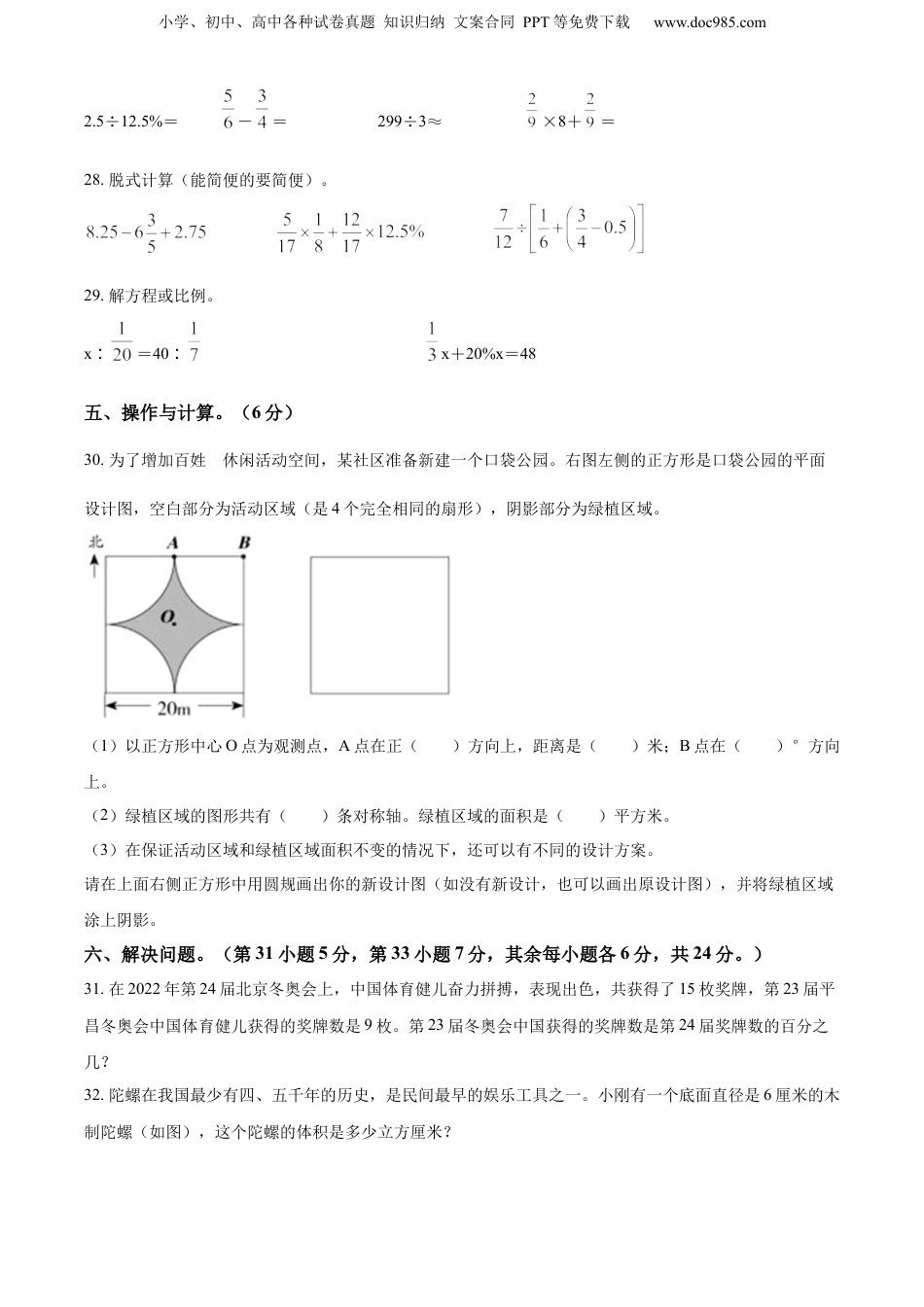 精品解析：广西壮族自治区玉林市2022年人教版小升初考试数学试卷（原卷版）.docx