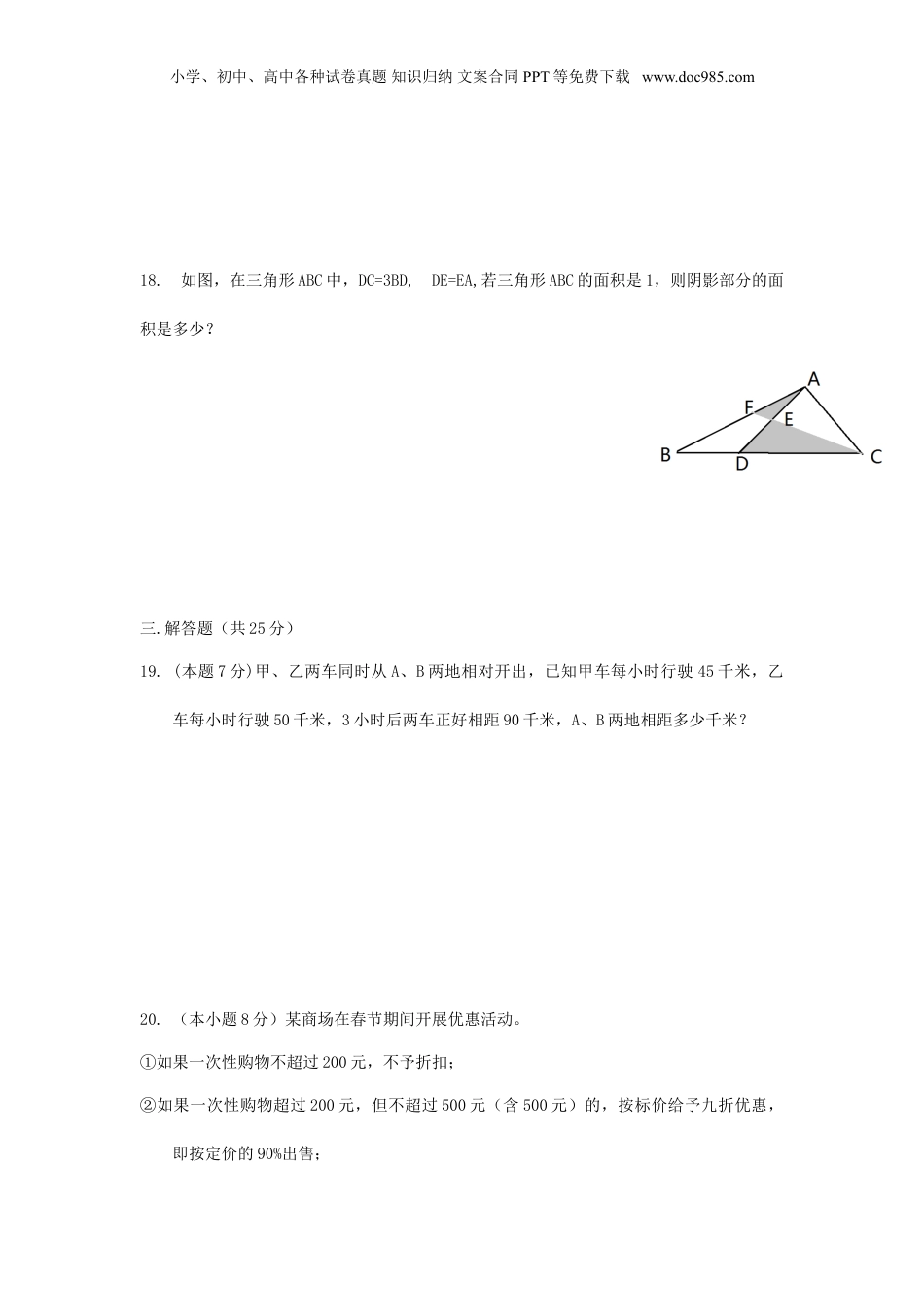 2015年广西南宁小升初数学真题.doc