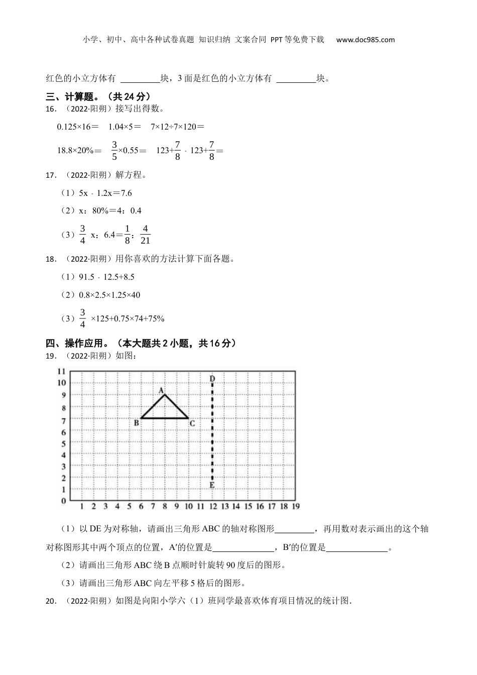 广西桂林市阳朔县2022年小升初数学试卷(学生版).docx