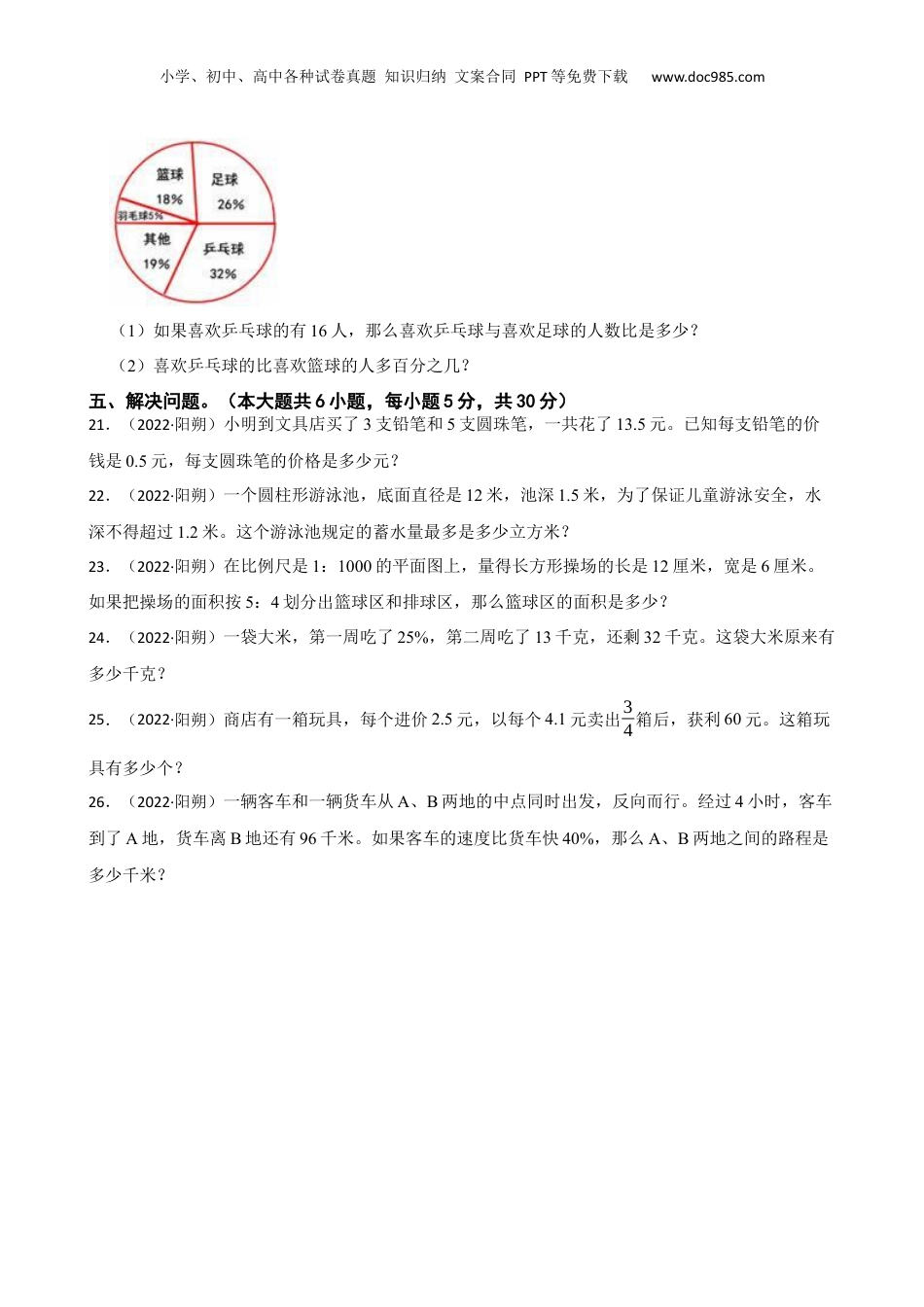 广西桂林市阳朔县2022年小升初数学试卷(学生版).docx