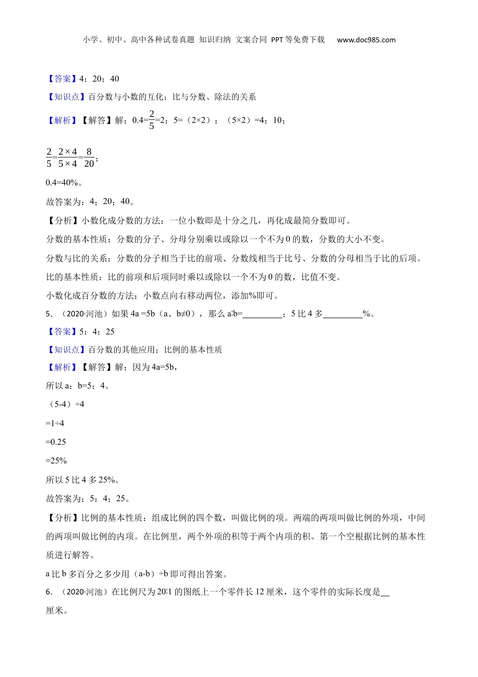 广西河池市环江县2020年小升初数学试卷(教师版).docx