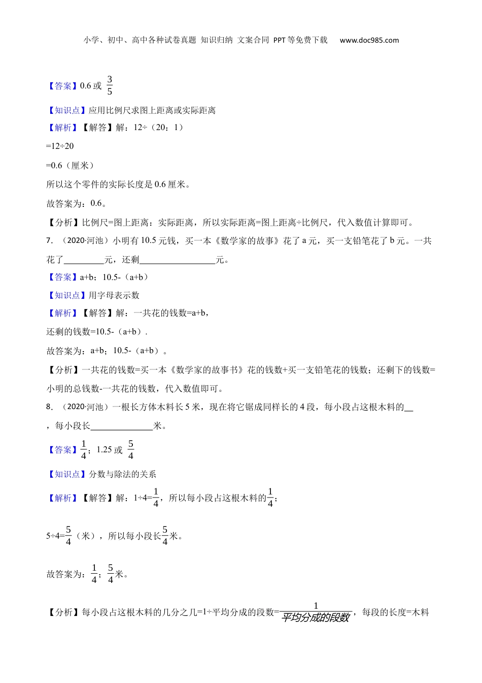 广西河池市环江县2020年小升初数学试卷(教师版).docx