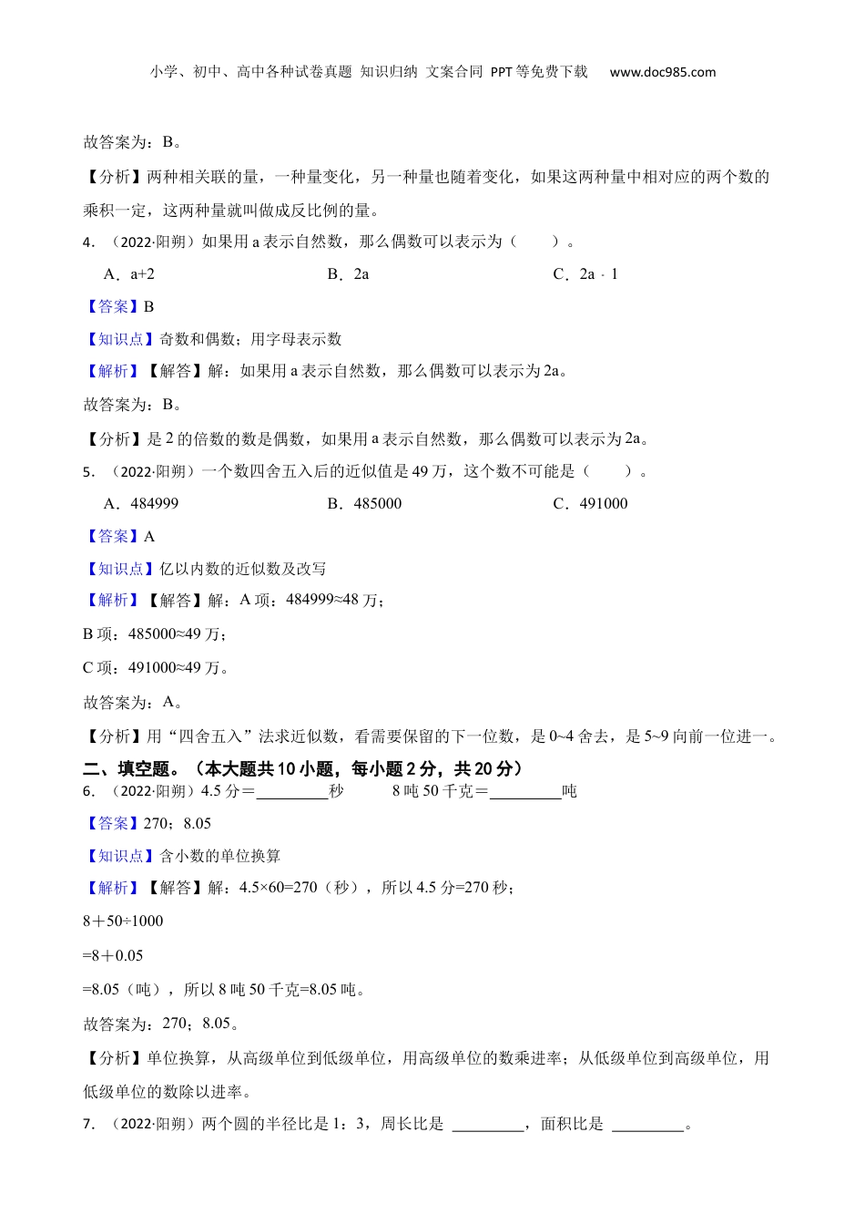 广西桂林市阳朔县2022年小升初数学试卷(教师版).docx