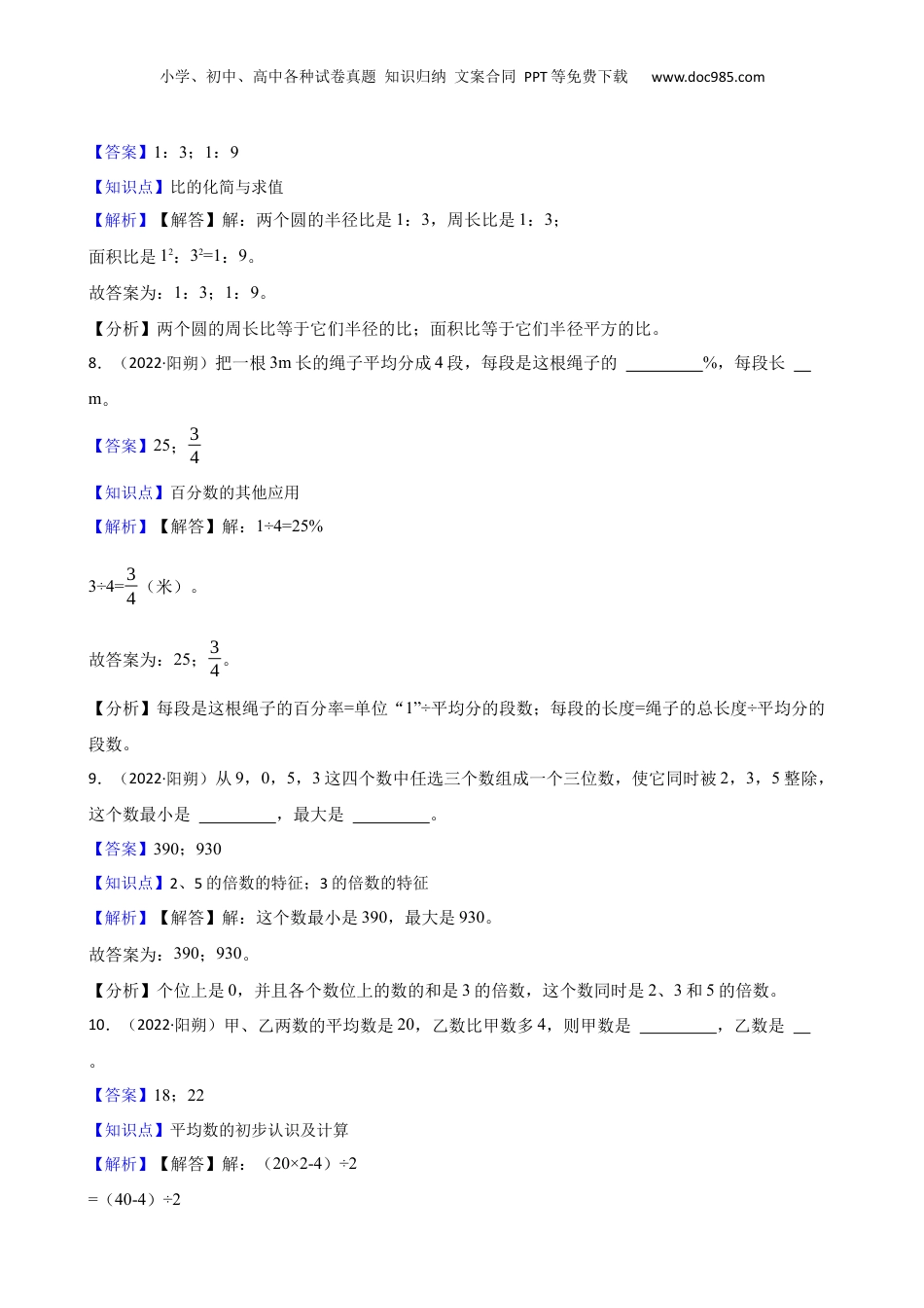 广西桂林市阳朔县2022年小升初数学试卷(教师版).docx