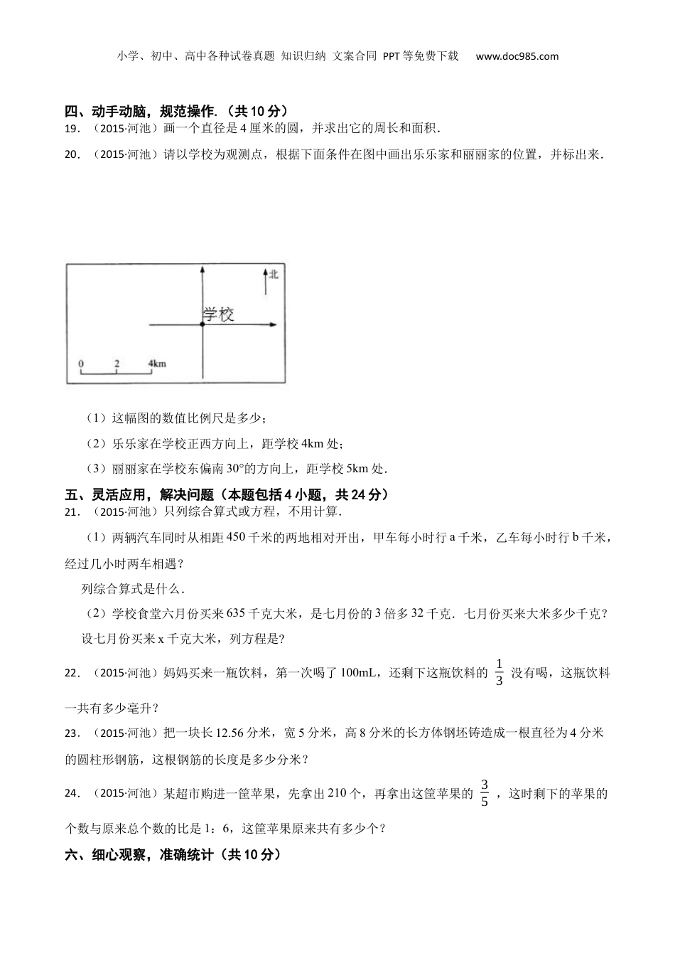 2015年广西河池市大化县小升初数学试卷(学生版).docx