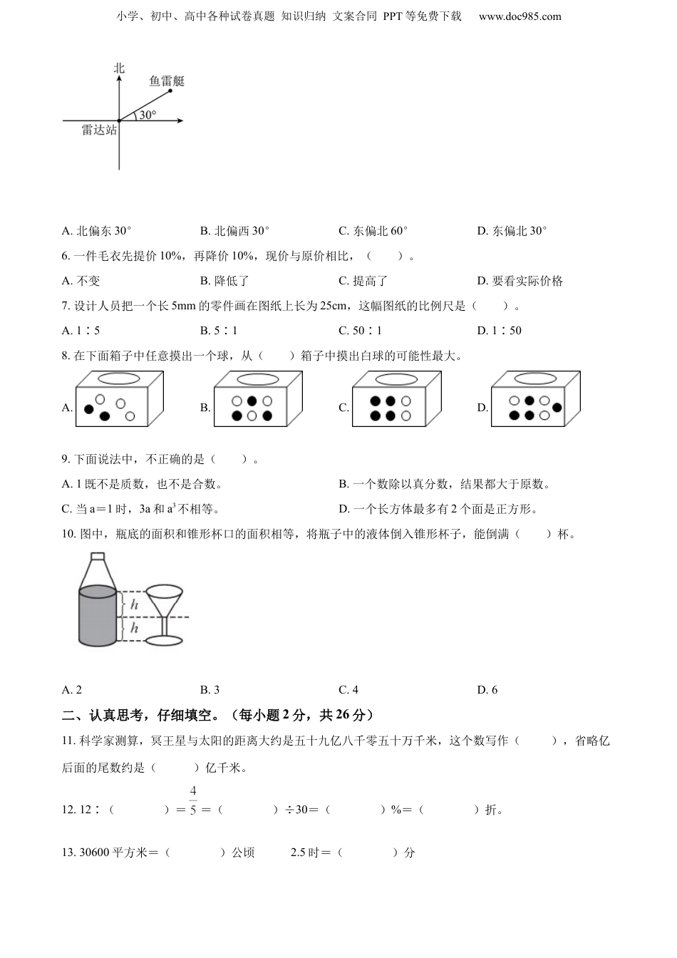 2022年广西壮族自治区百色市人教版小升初考试数学试卷（原卷版）.docx