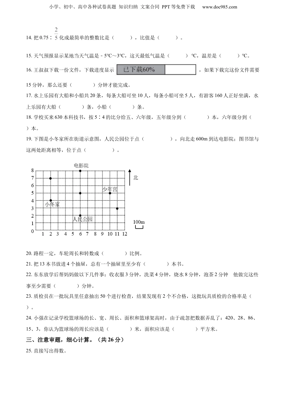 2022年广西壮族自治区百色市人教版小升初考试数学试卷（原卷版）.docx