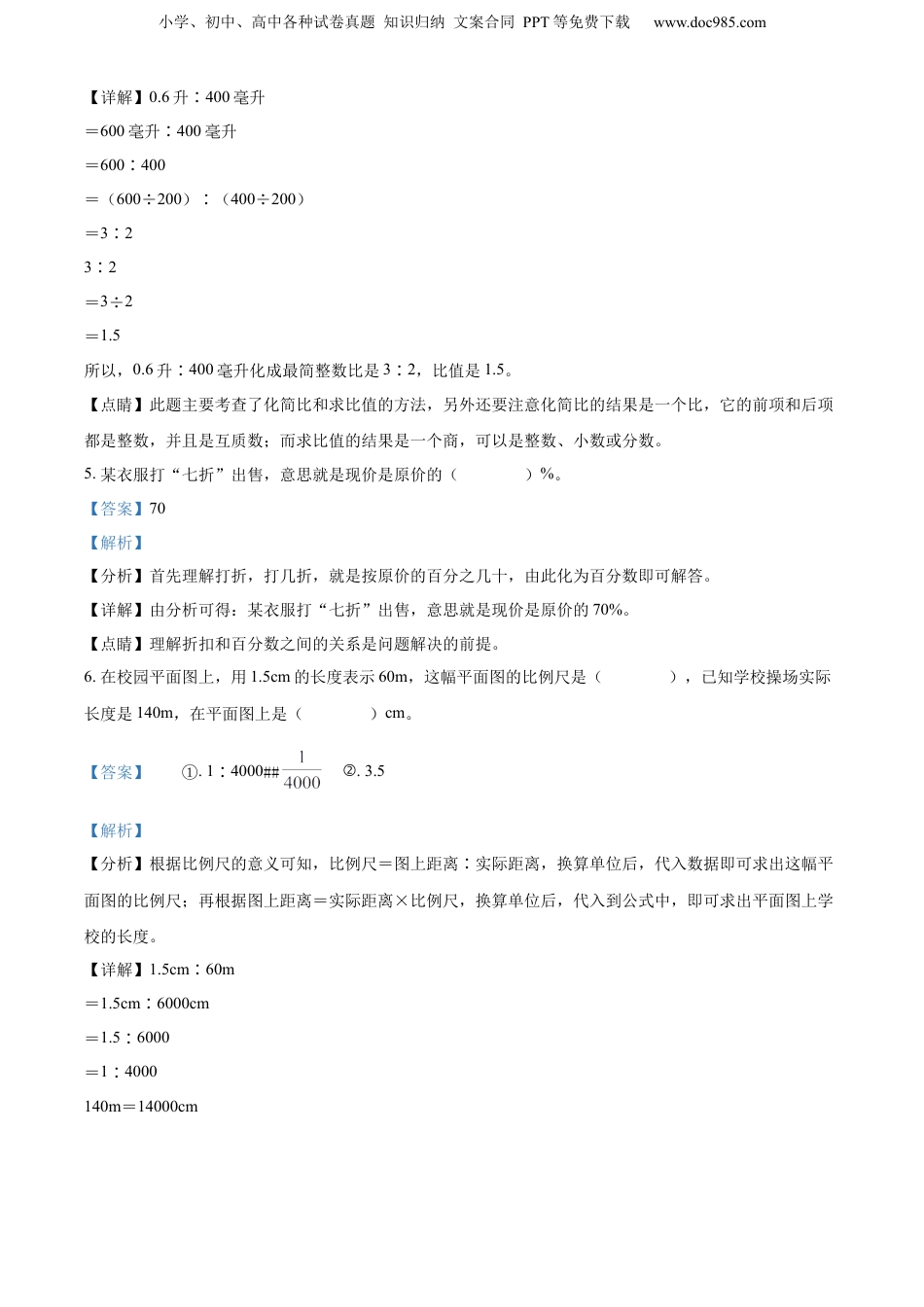 精品解析：广西壮族自治区玉林市2022年人教版小升初考试数学试卷（解析版）.docx