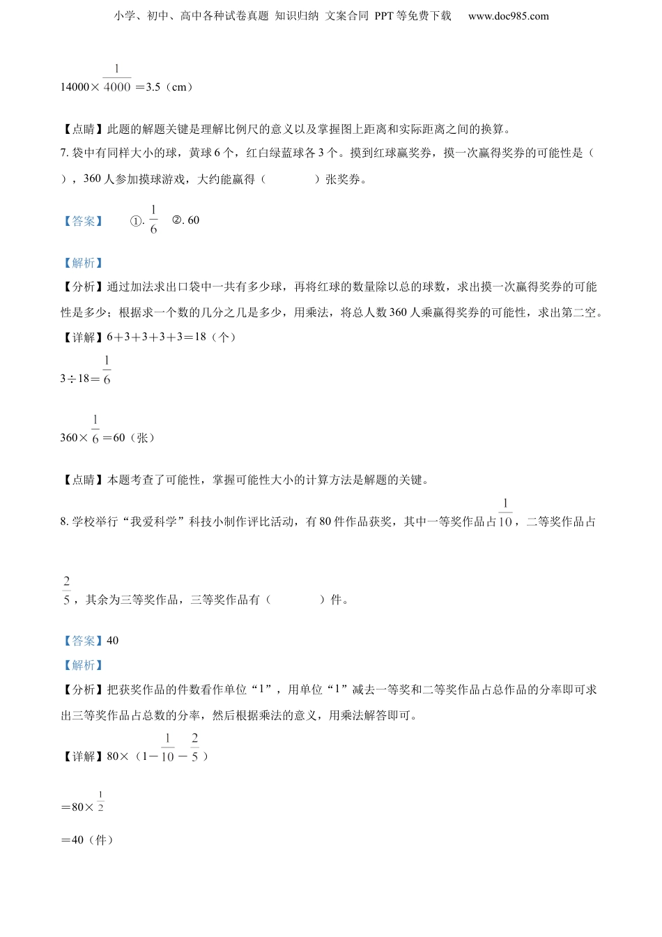 精品解析：广西壮族自治区玉林市2022年人教版小升初考试数学试卷（解析版）.docx